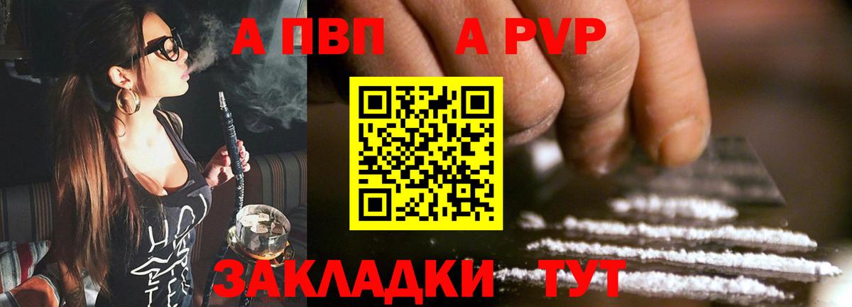 Белогорск  A PVP VHQ  Вход с VPN  A-PVP Соль  APVP СК 