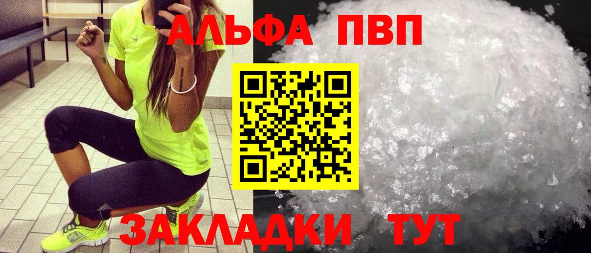 Alpha PVP Crystall Белогорск