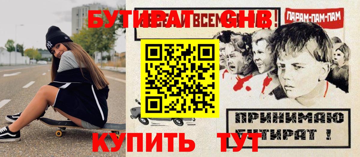 БУТИРАТ бутандиол Белогорск