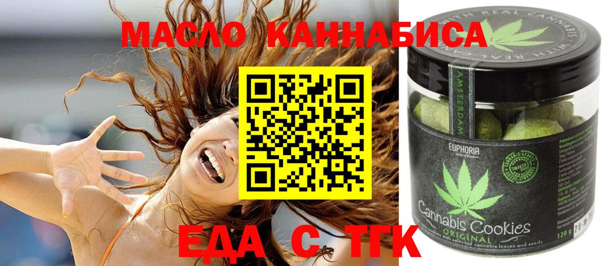 Еда ТГК марихуана  Вход с VPN  Белогорск 