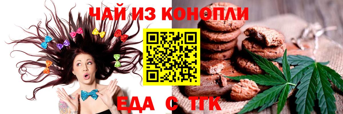 Печенье с ТГК марихуана Белогорск