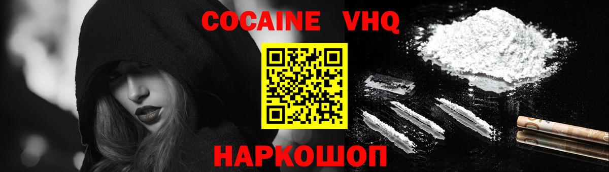 КОКАИН 97% Белогорск