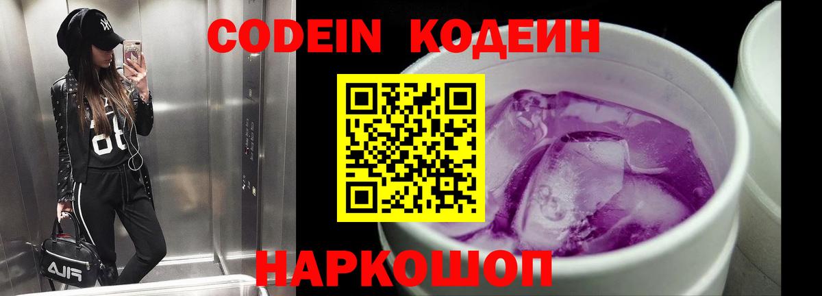 Белогорск  Кодеин напиток Lean (лин)  Вход с VPN 