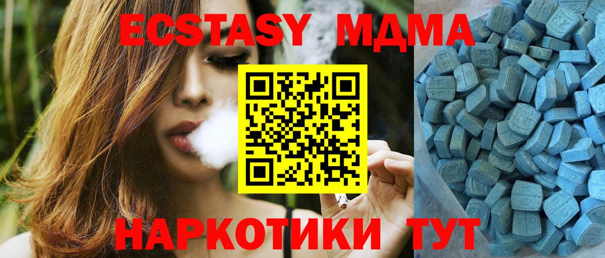 ЭКСТАЗИ MDMA Белогорск