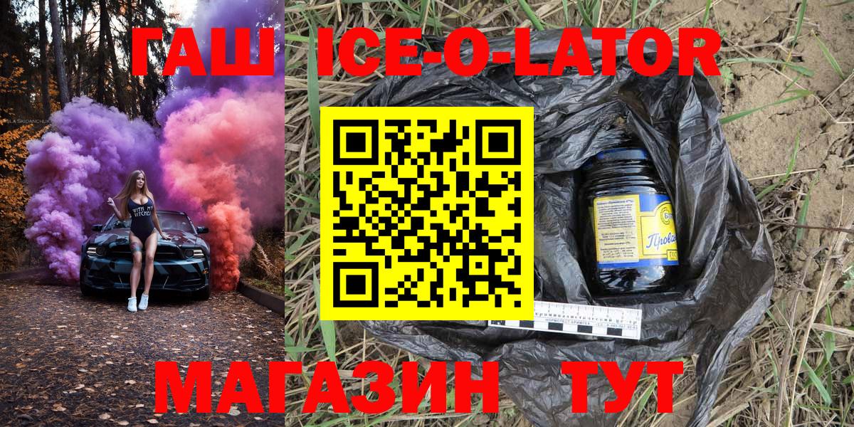 Гашиш хэш  Вход с VPN  Белогорск 