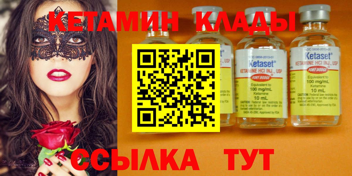Кетамин ketamine Белогорск