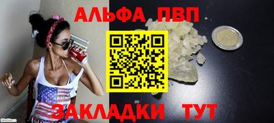 альфа пвп Анапа