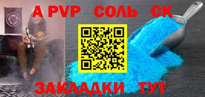 альфа пвп Анапа