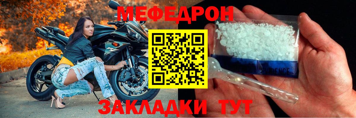 МЕФ  Меф мука  Меф  Вход с VPN  Меф mephedrone  Белогорск 