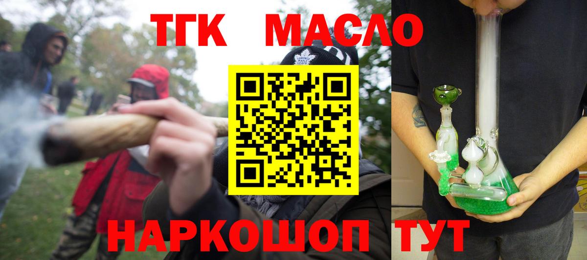 ТГК жижа Белогорск
